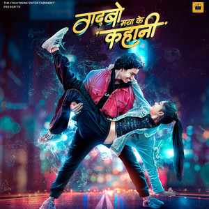 Gadhbo Maya Ke Kahani