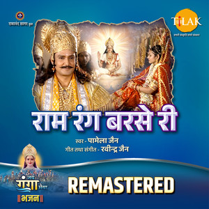Ram Rang Barse Ri - REMASTERED