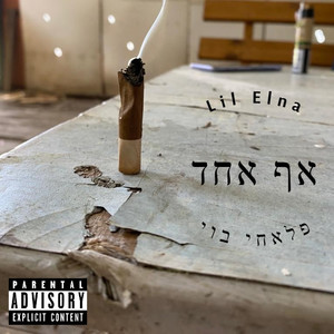 אף אחד (Explicit)