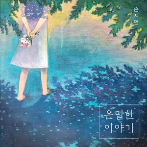 은밀한 이야기(A Secret Love)