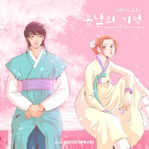 춘정지란 OST 스페셜 트랙