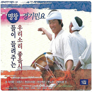 성창순 - 뱃노래(강병철과 삼태기) (船歌)