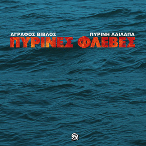 Pirines Fleves (Explicit)