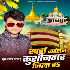 Swarg Jaisan Kushinagar Jila Ha