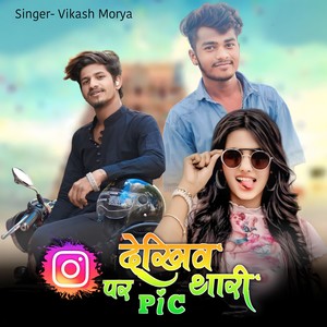 Insta Par Dekhiyo Pic Thari Nice