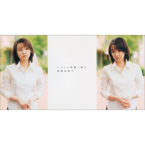 ふたりの距離 (Futari no Kyori)