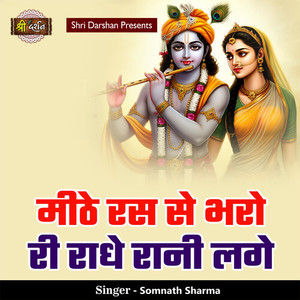 Meethe Rass Se Bharo Ri Radhe Rani Laage