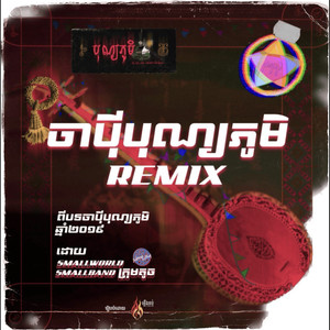 Japey Bonnphum (2021 Version)