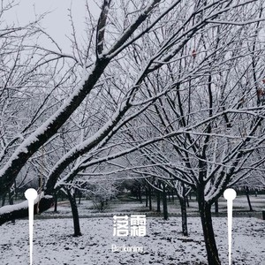 落霜