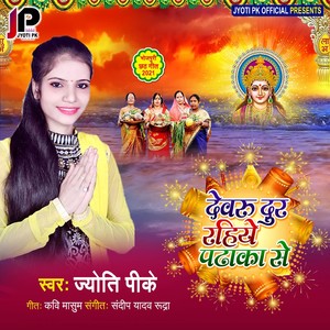 Dewaru Dur Rahiye Padhaka Se