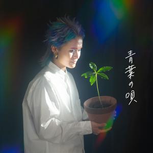 はみだして (feat. YUAN, J-Rod & 25’s)