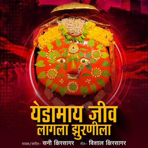 Yedamay Jiv Laglay Jhurnila