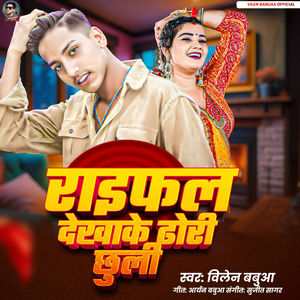 Raifal Dekha Ke Dhori Chhuli