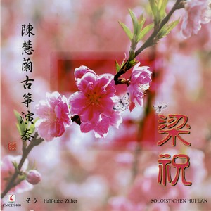 珊瑚颂-陈慧兰
