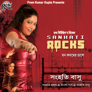 Sanhati Rocks