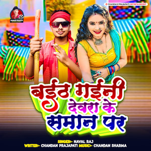 Baith Gaini Devara Ke Saman Par