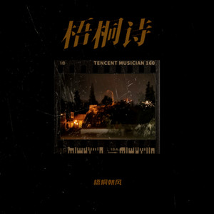 未完篇章 (意象抒情版)封面