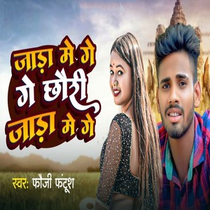 Jara Me Ge Chhori Jara Me