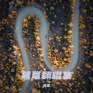 小小的太阳 (Live)