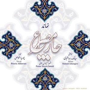 NAMAND (feat. Pouria Akhavas)