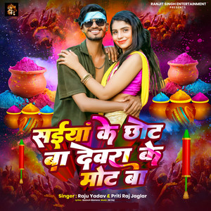 Saiya Ji ke Chhot Ba Devara ke Mot Ba