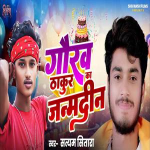 Gaurav Thakur Ka Janmdin