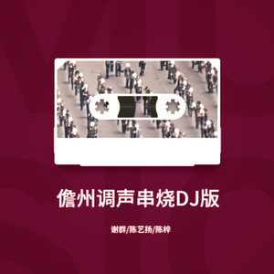 二十八九黄昏黑+姑归莫紧嫁+不能告诉你