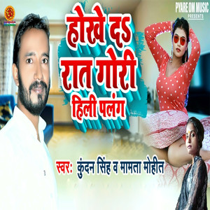 Hokhe Da Rat Gori Hili Palang