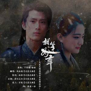 【江凝】相逢为幸