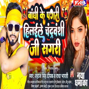 Bandhi Ke Pagari Hilaile Chandravanshi Ji Sagari