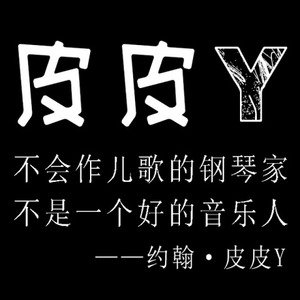 皮皮Y (Original Mix)