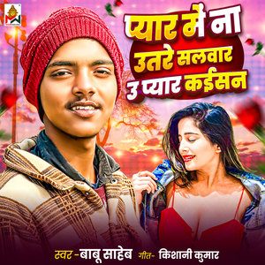 Pyar Me Na Utare Salwar U Pyar Kaisan