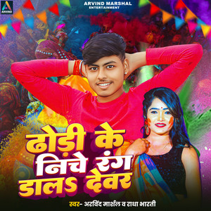 Arvind Marshal - Dhodhi Ke Niche Rang Dala Dever