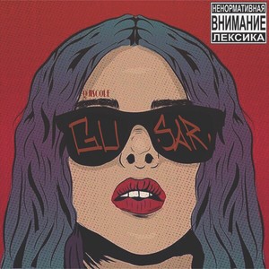 Gusar (Explicit)