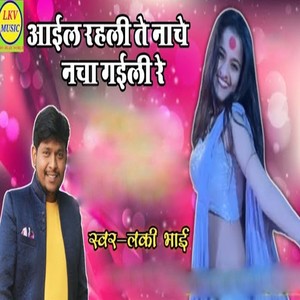 Aail Rahli Te Nache Nach Gaili Re