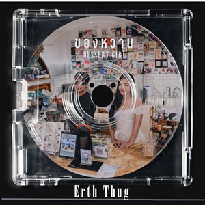 Dessert Girl (Explicit)