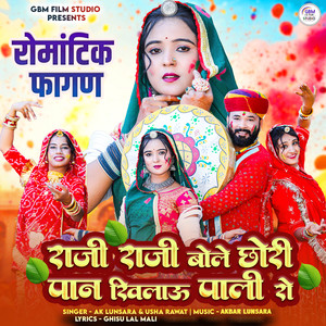 Raji Raji Bole Chori Paan Khilau Pali Ro (Romantic Fagan)