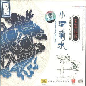 马兰恋歌_流淌不尽的中国民歌—小河淌水_流淌不尽的中国民歌—小河淌水