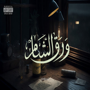 Warak Al Sham (Explicit)