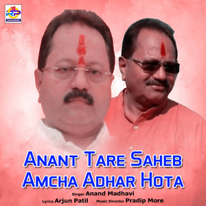 Anant Tare Saheb Amcha Adhar Hota