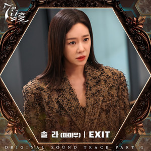 EXIT