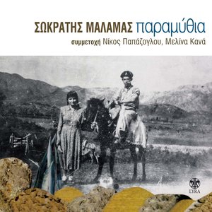Kynigao Ti Skia Mou