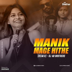 Manike Mage Hithe (DJ AR Brothers Remix)