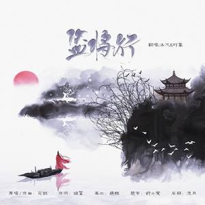 盗将行 (温柔攻音版)