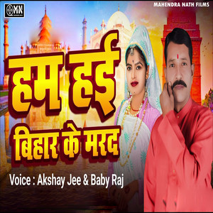 Ham Hai Bihar Ke Marad