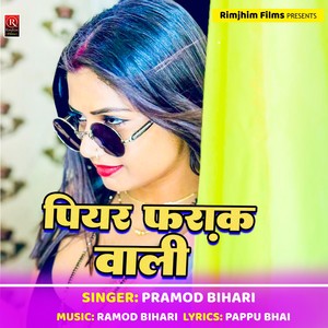 Holi Me Piyar Farak Wali (Bhojpuri) [Explicit]