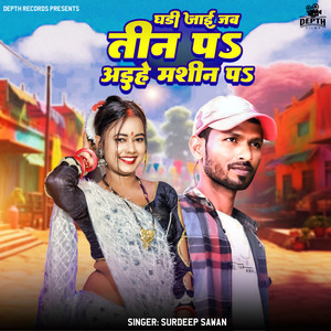 Ghadi Jaai Jab Tin Pa Ahiye Machine Pa