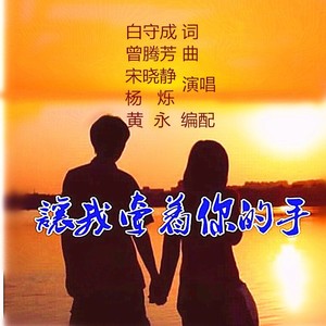 让我牵着你的手