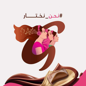 We Choose (The Galaxy Song)