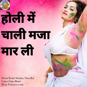 Holi Mein Chali Maza Maar Li